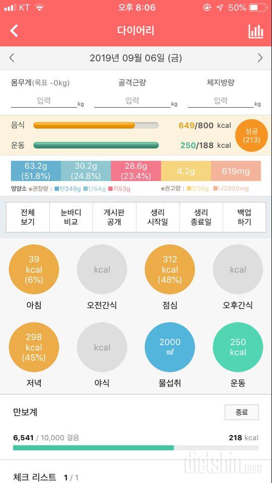 30일 1,000kcal 식단 26일차 성공!