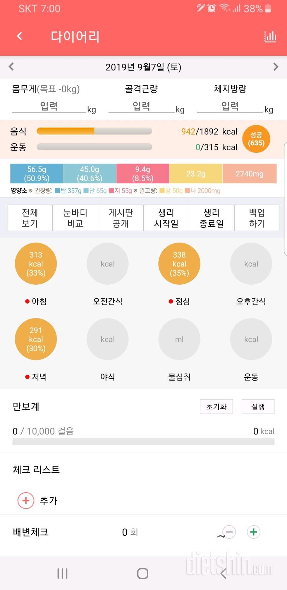 9월 7일 강제다이어트중..