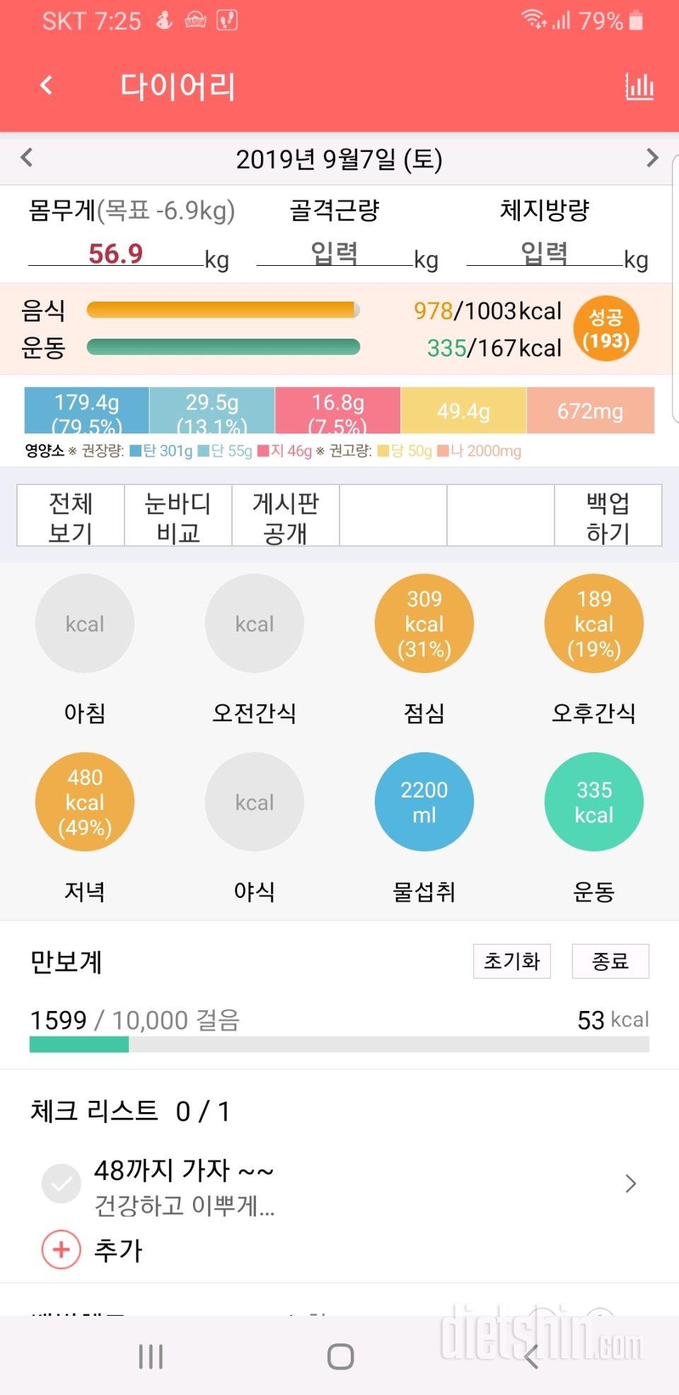 30일 당줄이기 68일차 성공!