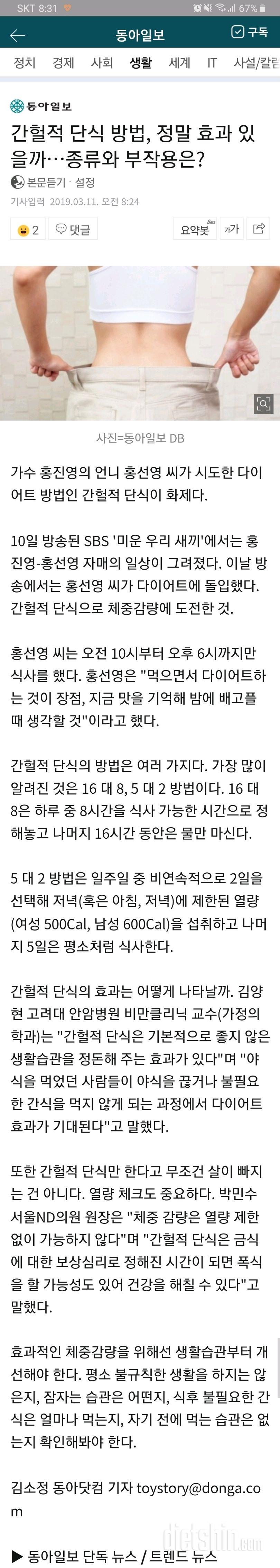 간헐적 단식의종류와 부작용