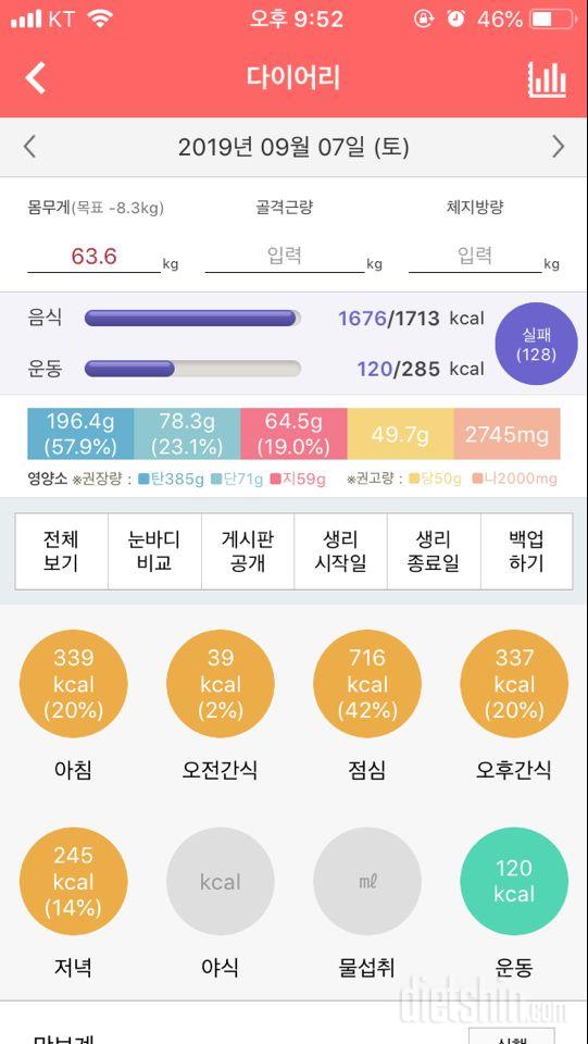 30일 당줄이기 1일차 성공!