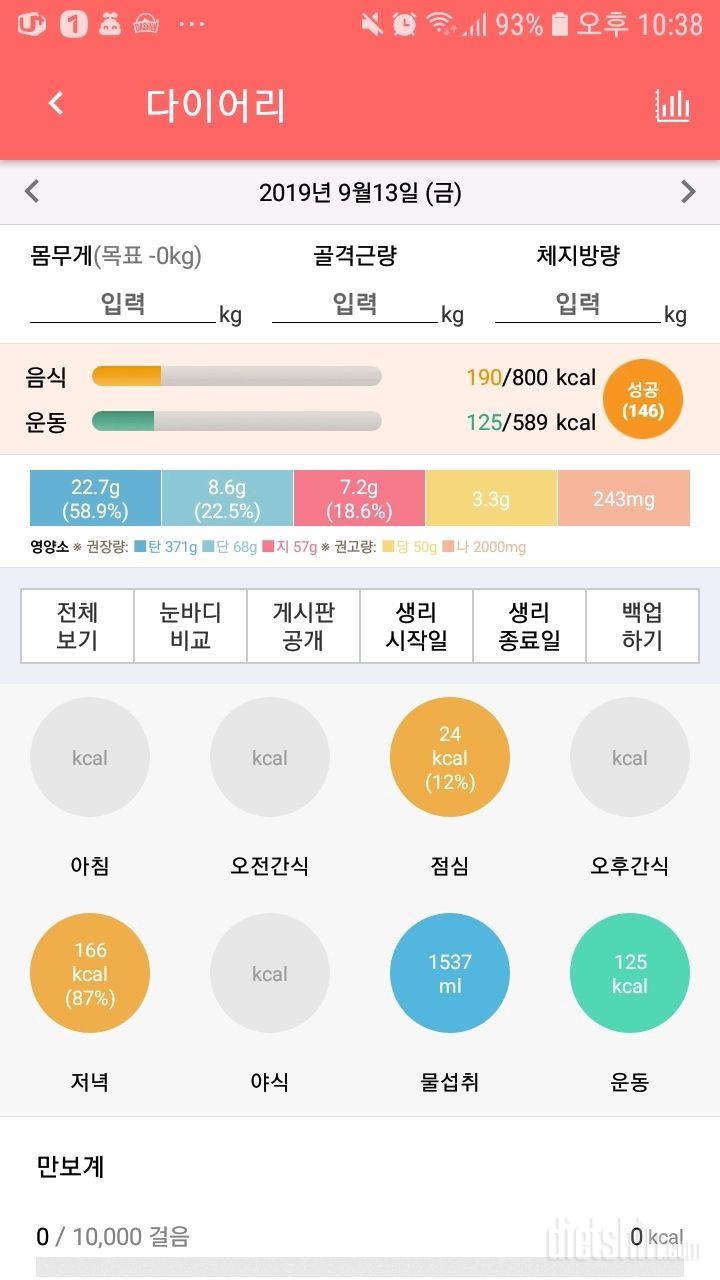 30일 1,000kcal 식단 1일차 성공!