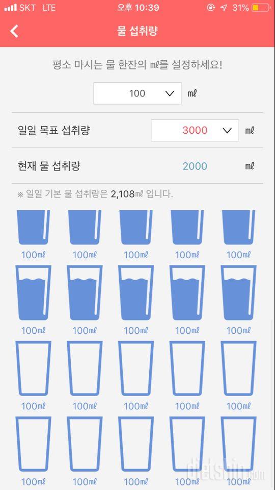 30일 하루 2L 물마시기 10일차 성공!