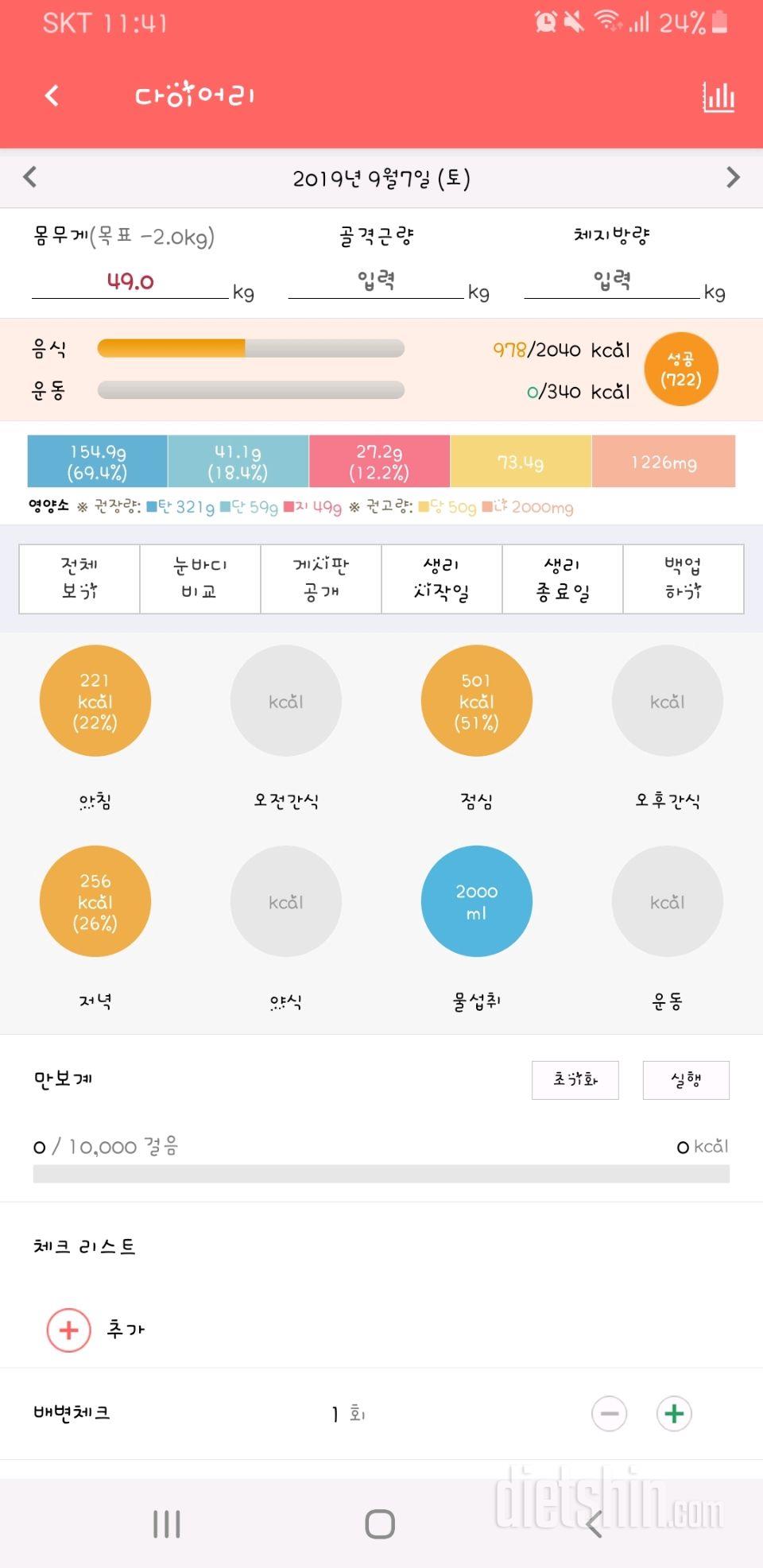 30일 하루 2L 물마시기 21일차 성공!