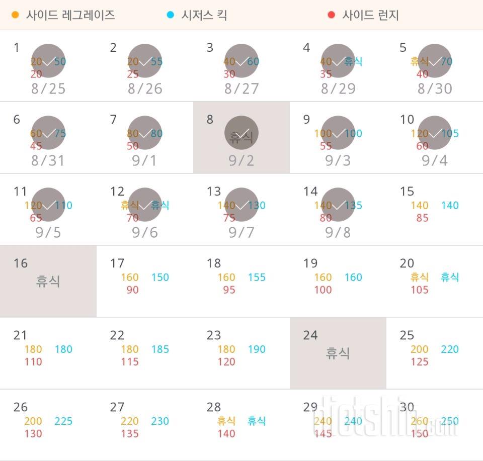 30일 탄탄한 허벅지 44일차 성공!