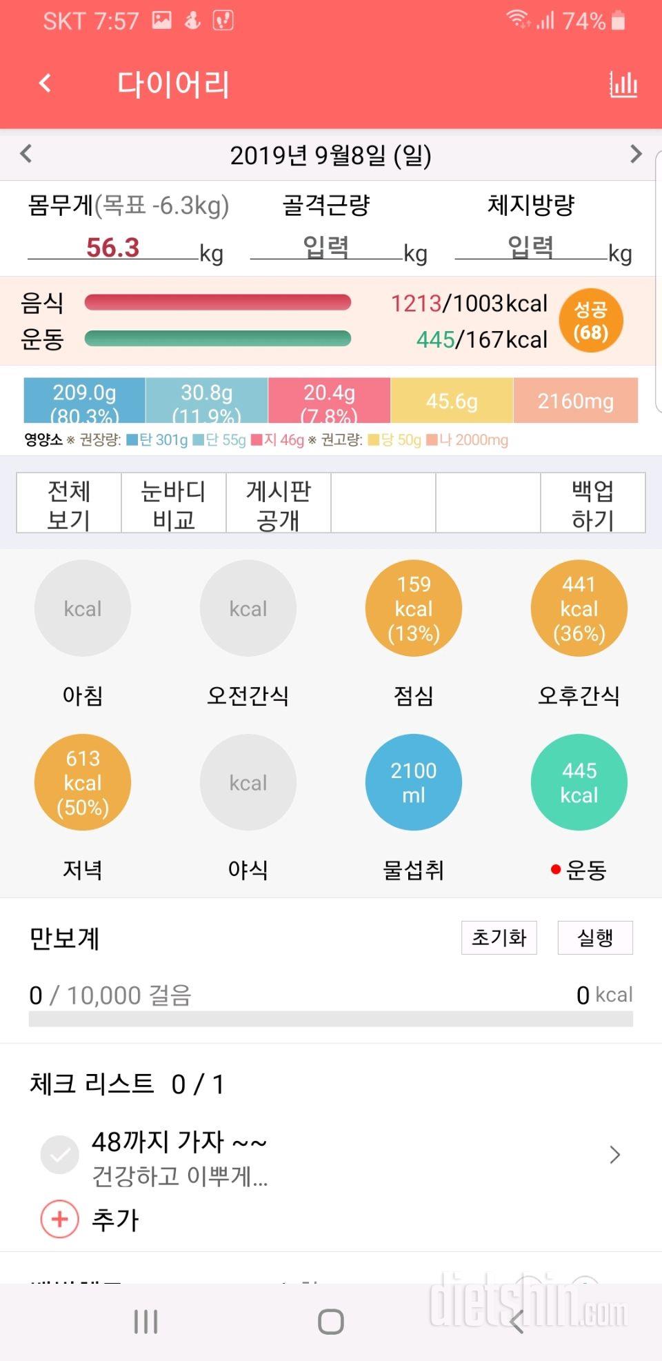 30일 하루 2L 물마시기 9일차 성공!