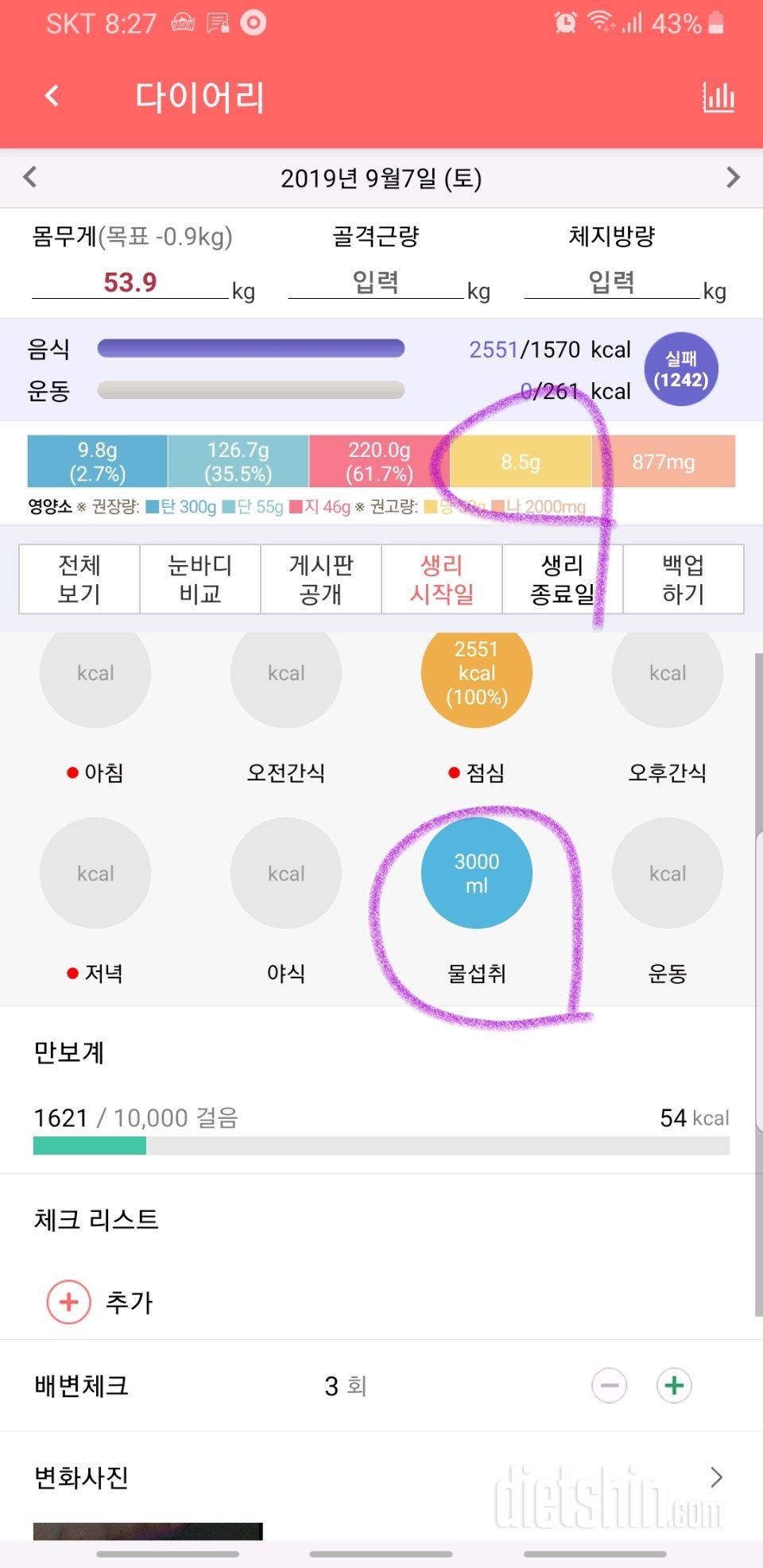 30일 당줄이기 43일차 성공!