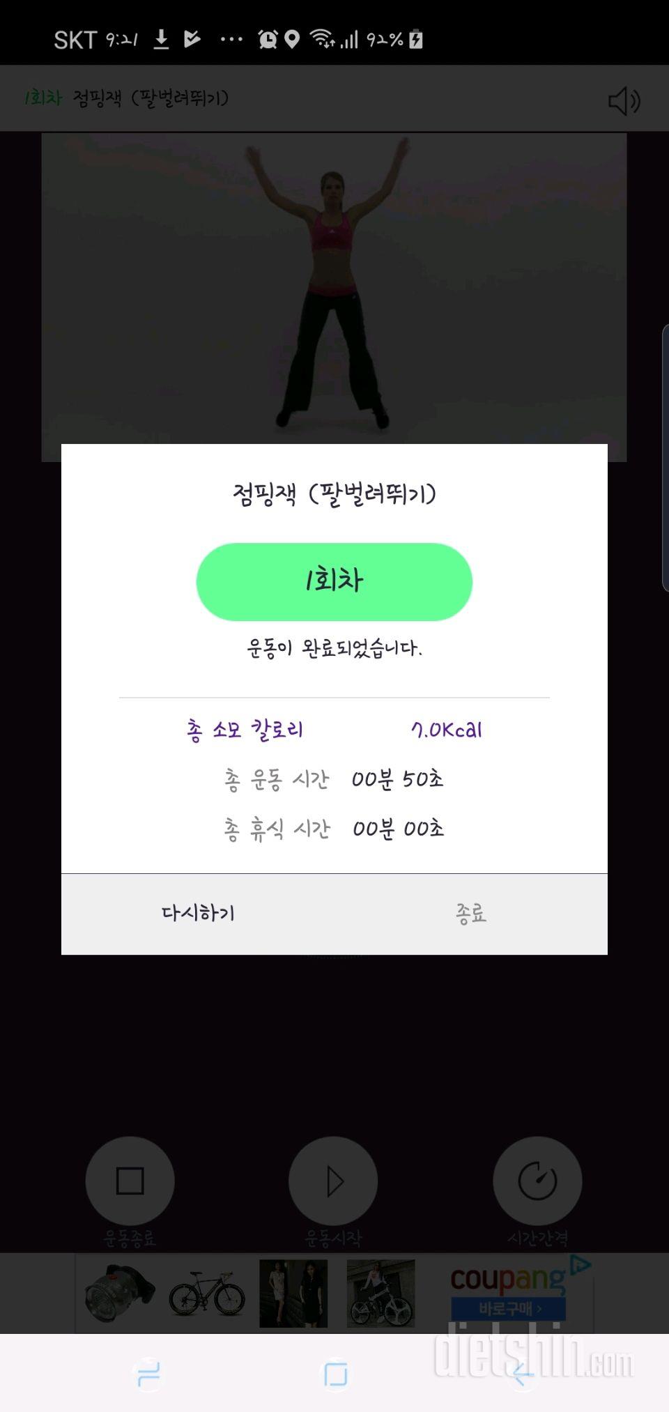 30일 점핑잭 1일차 성공!