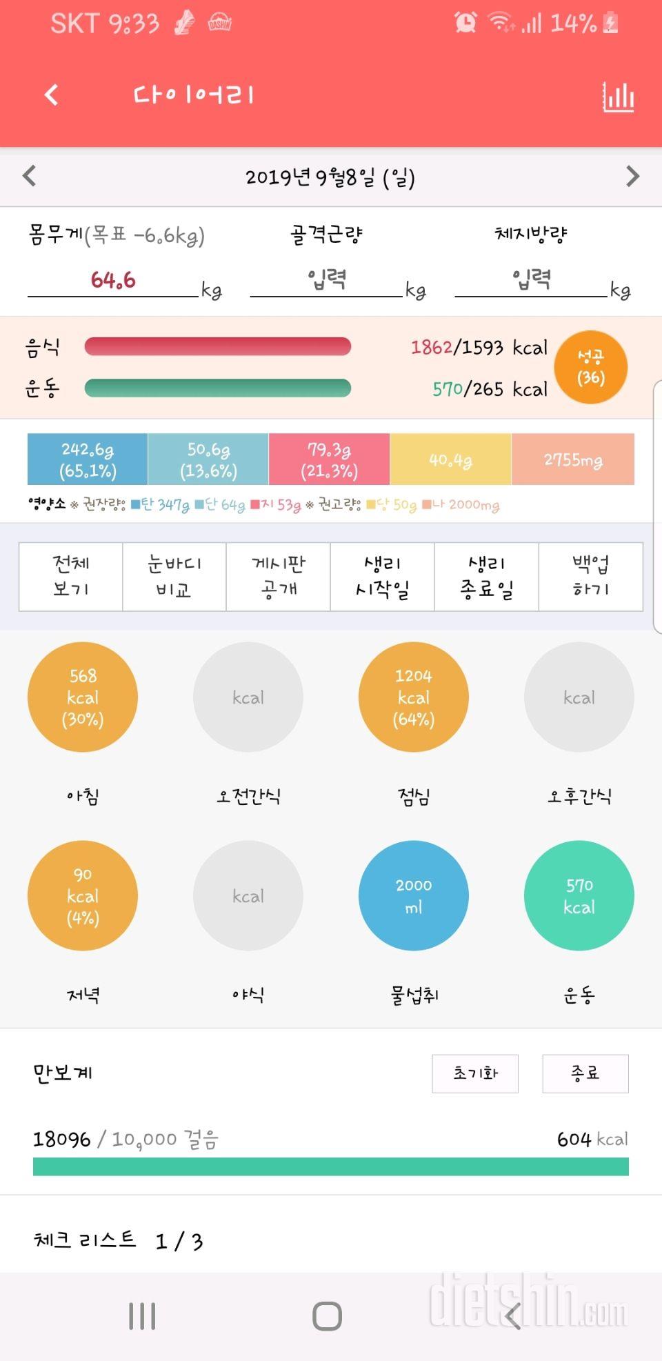 30일 하루 2L 물마시기 104일차 성공!