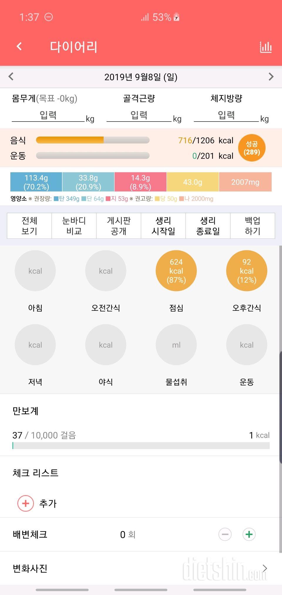 30일 1,000kcal 식단 2일차 성공!