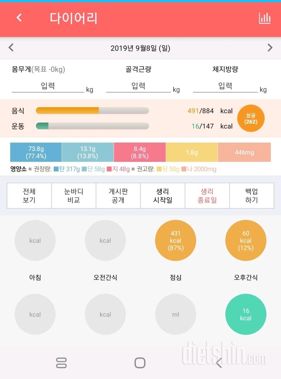 30일 당줄이기 11일차 성공!