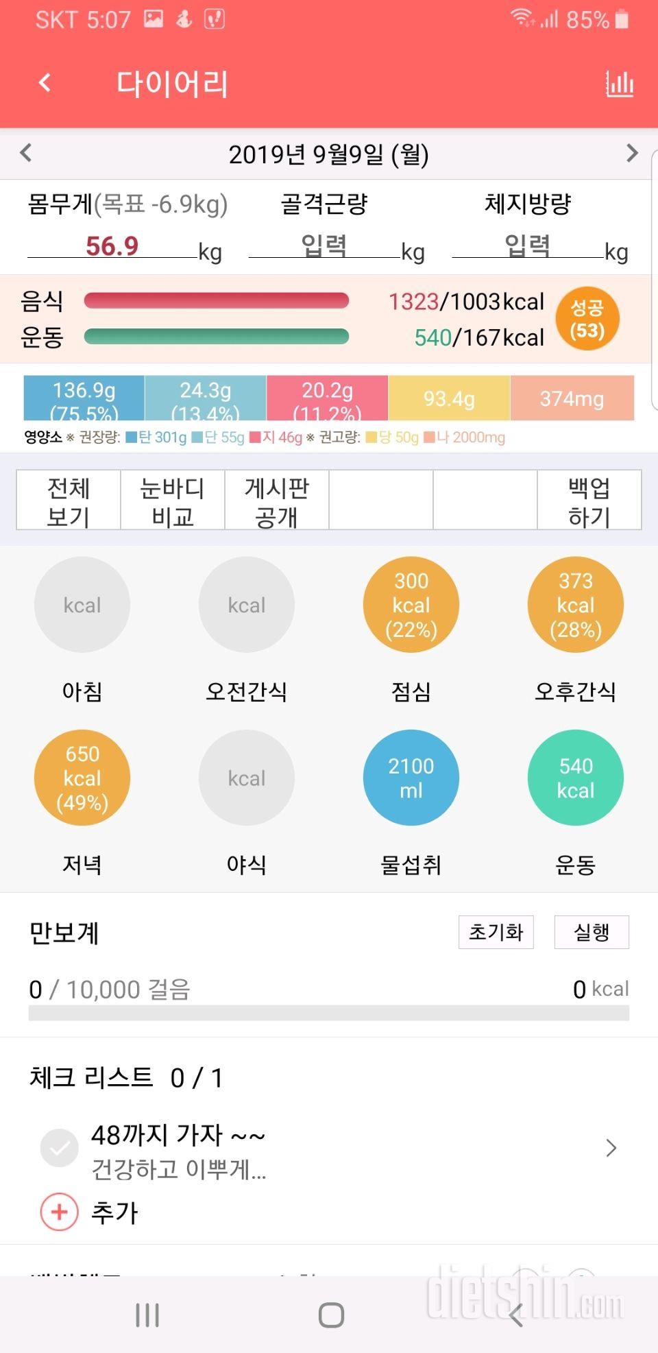 30일 야식끊기 74일차 성공!