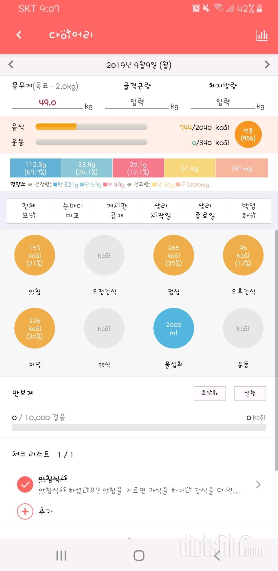 30일 하루 2L 물마시기 23일차 성공!