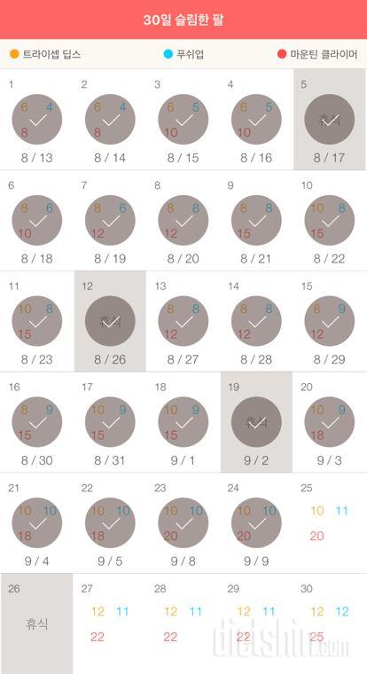 30일 슬림한 팔 54일차 성공!