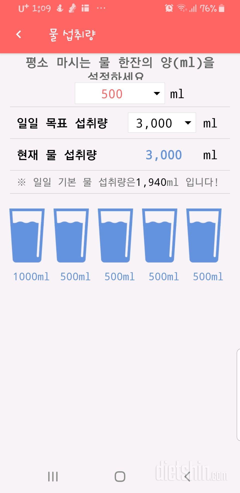 30일 하루 2L 물마시기 40일차 성공!