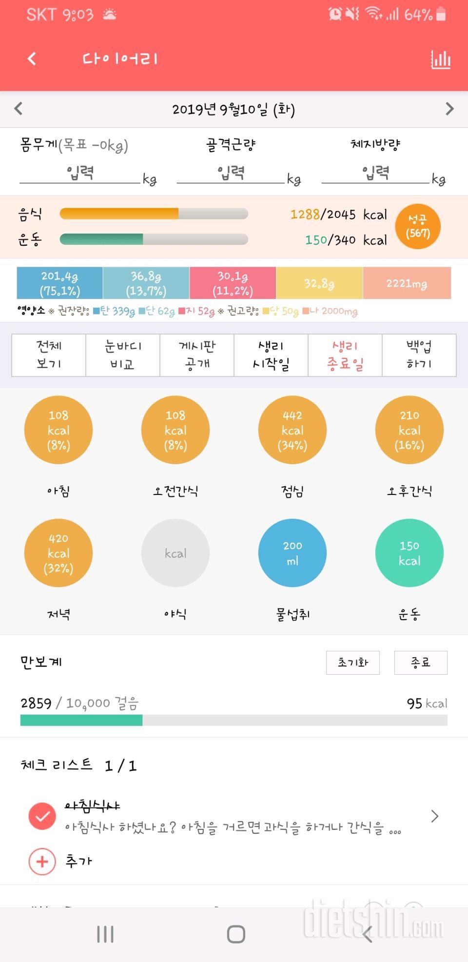 30일 야식끊기 1일차 성공!