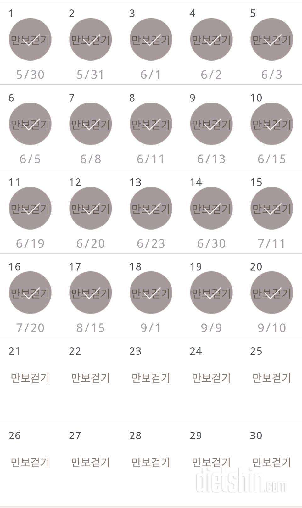 30일 만보 걷기 20일차 성공!