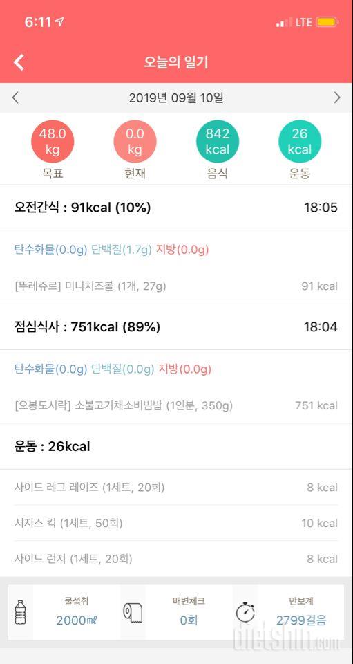 30일 하루 2L 물마시기 1일차 성공!