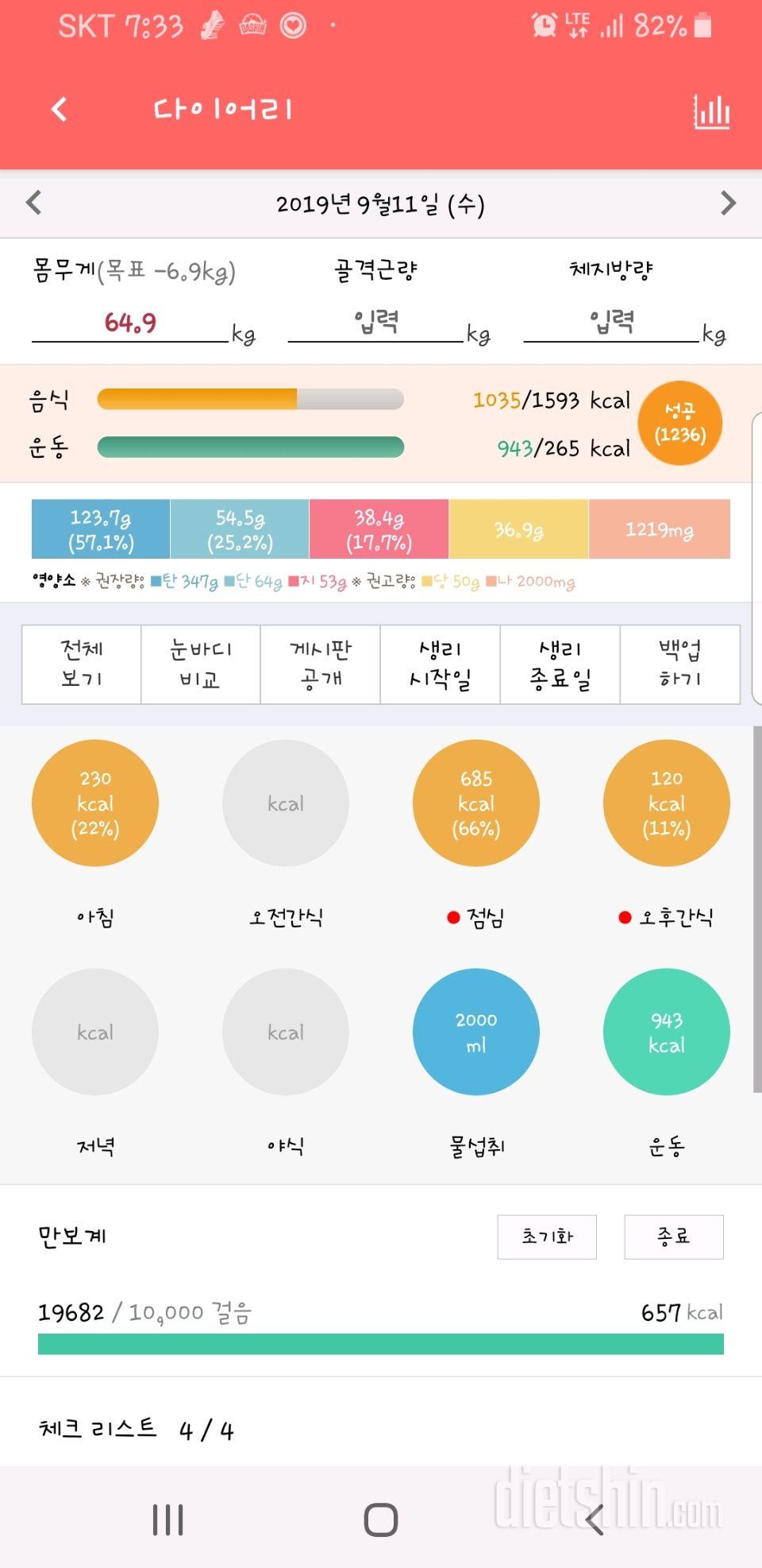 30일 만보 걷기 122일차 성공!