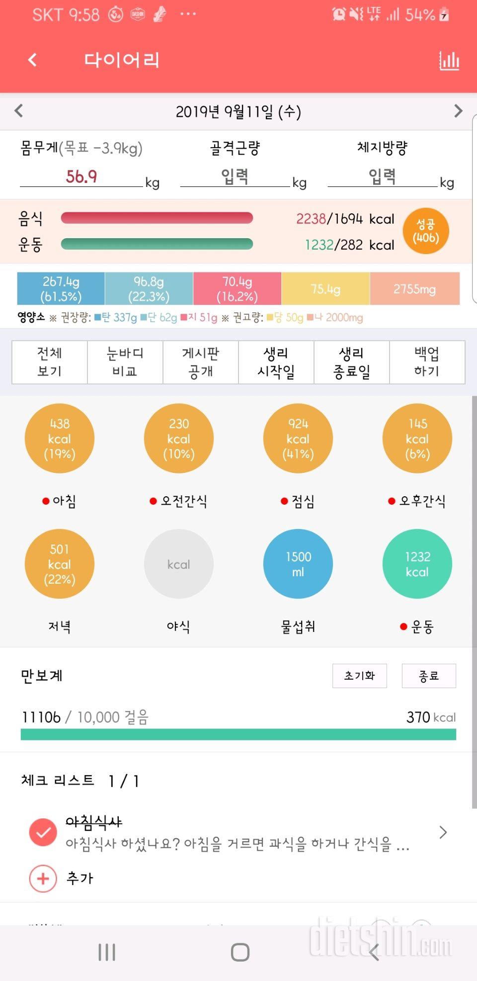 오늘 많이먹고 많이운동한 날이에요:)