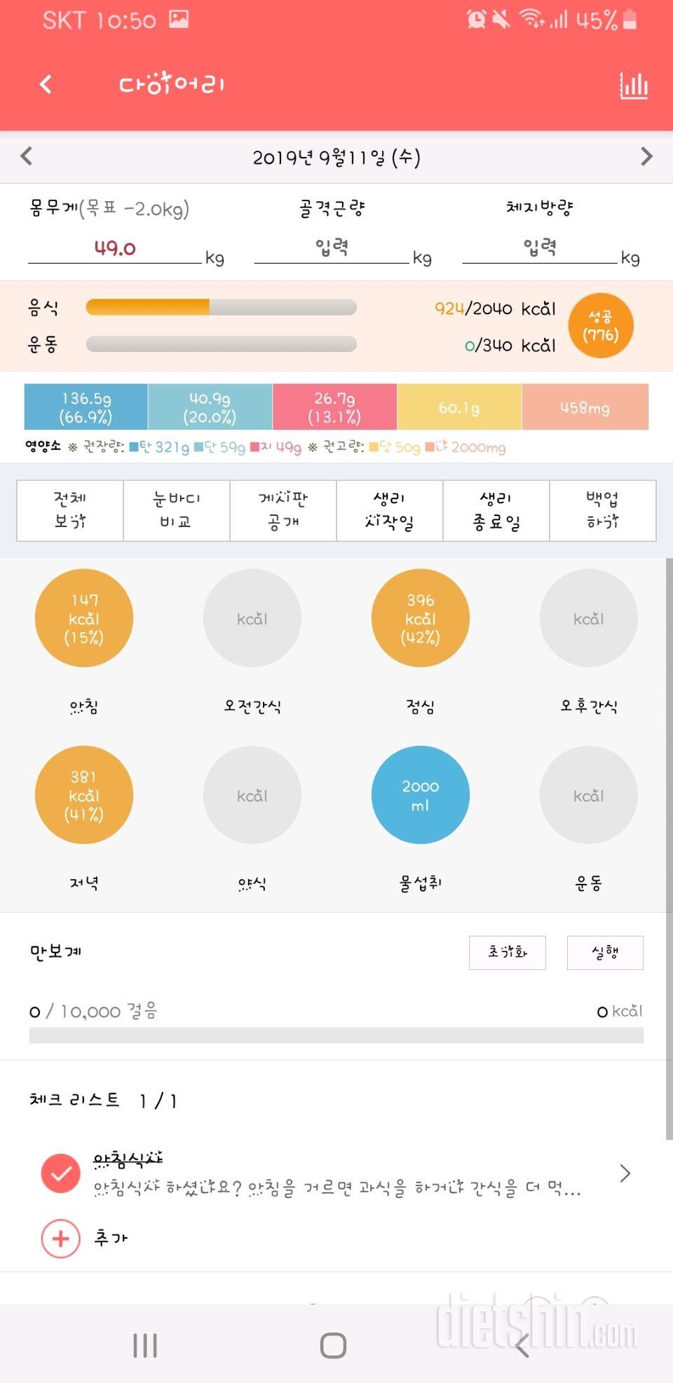 30일 하루 2L 물마시기 25일차 성공!