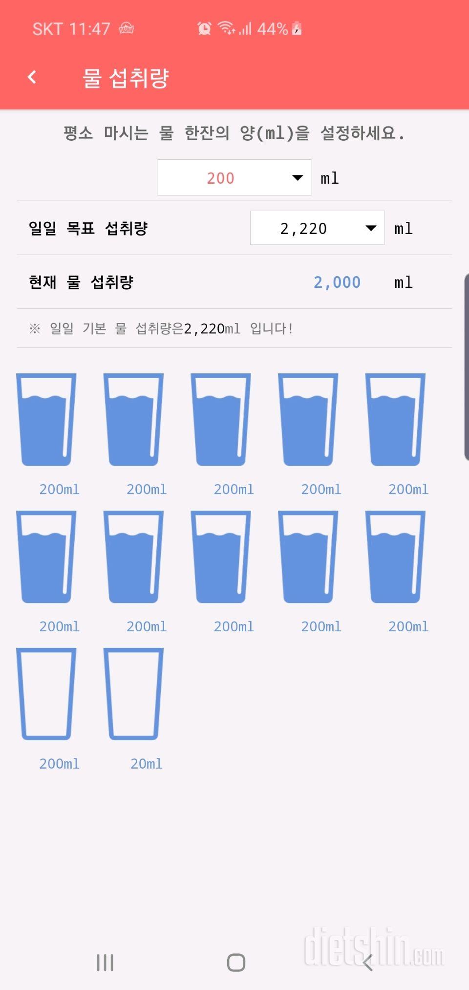 30일 하루 2L 물마시기 2일차 성공!