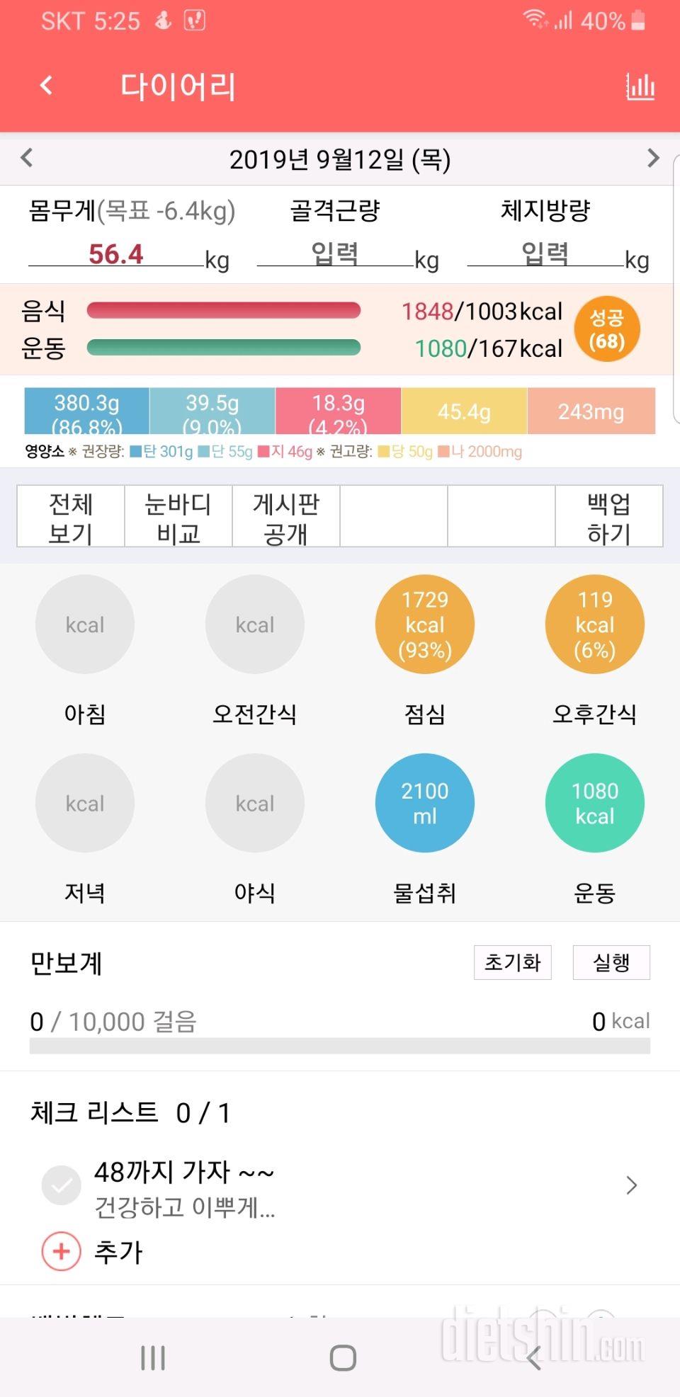 30일 당줄이기 71일차 성공!