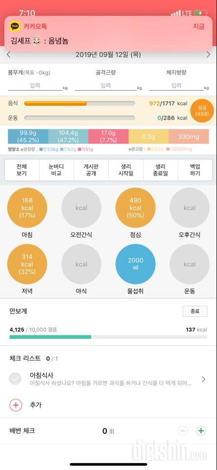 30일 하루 2L 물마시기 18일차 성공!