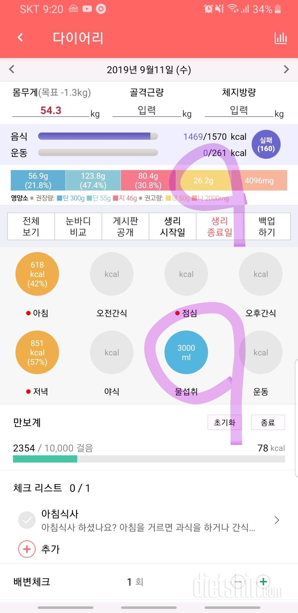 30일 하루 2L 물마시기 47일차 성공!