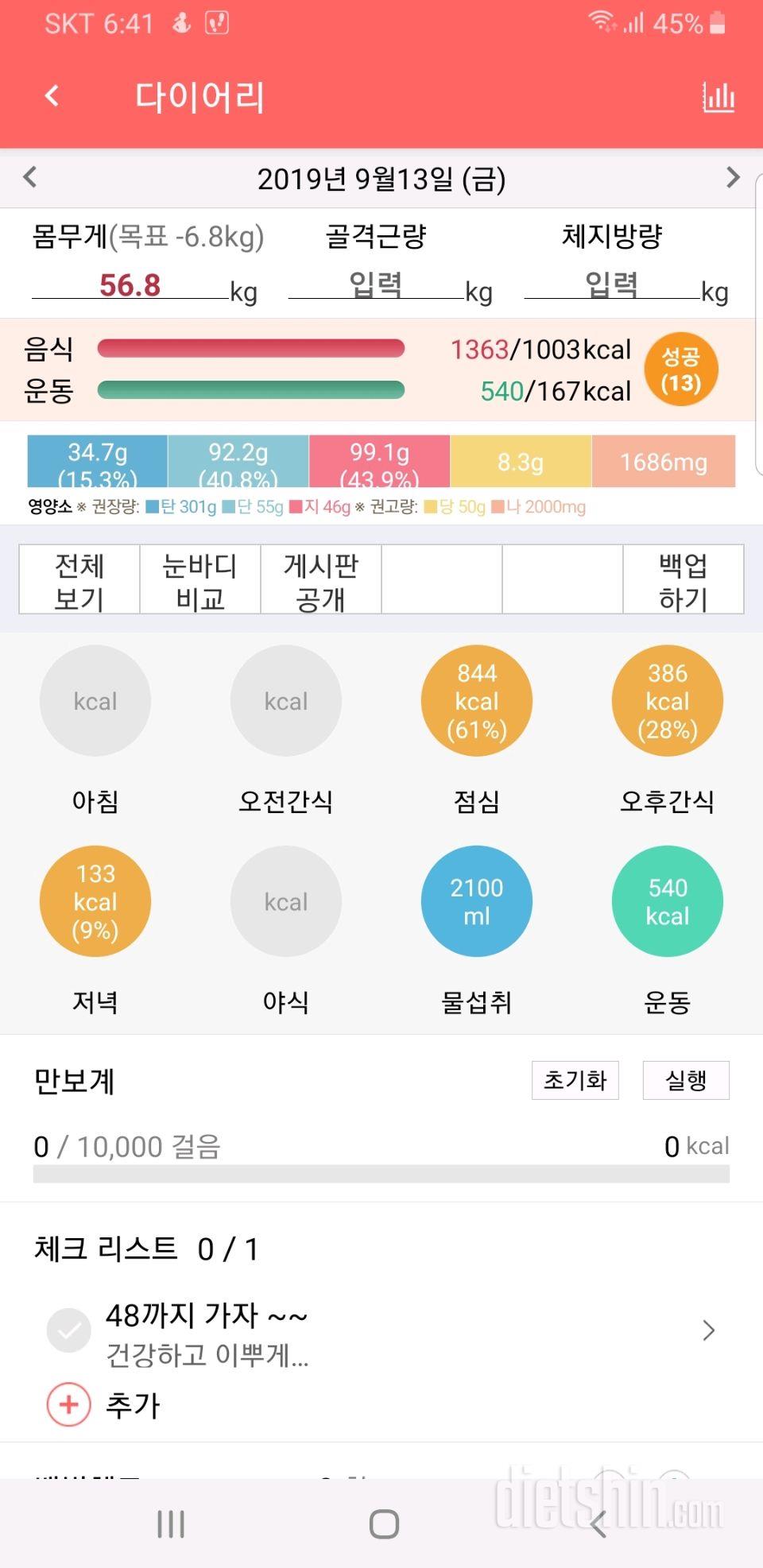 30일 당줄이기 72일차 성공!