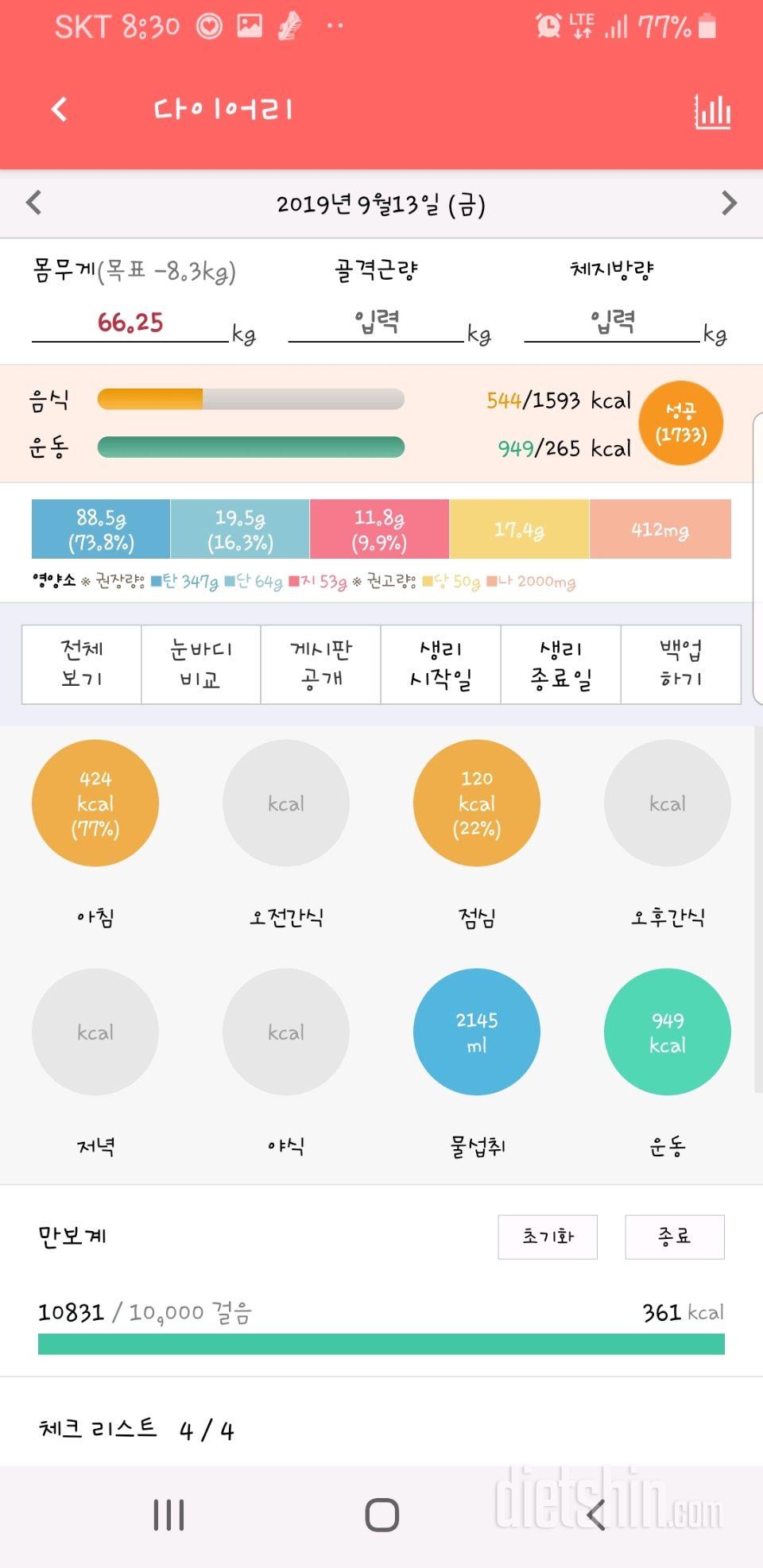 30일 하루 2L 물마시기 109일차 성공!