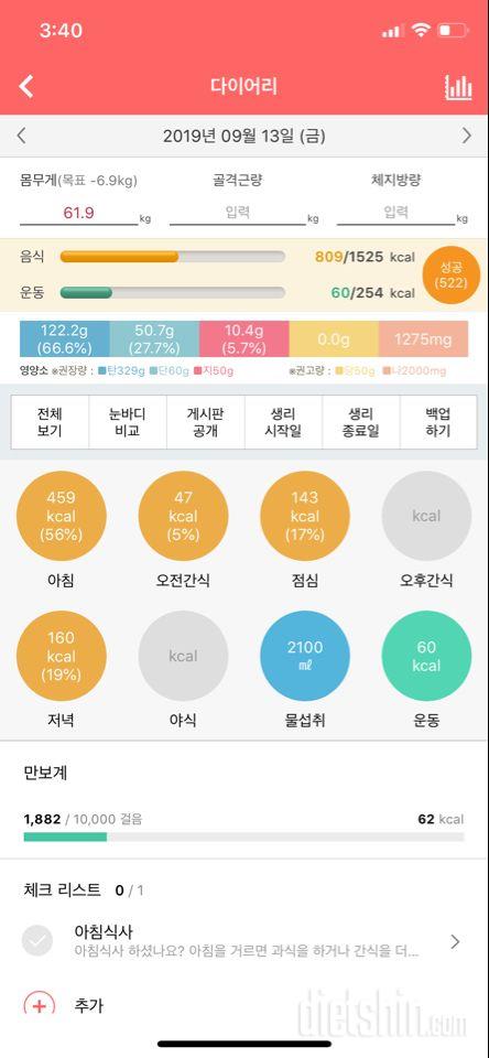 30일 1,000kcal 식단 20일차 성공!