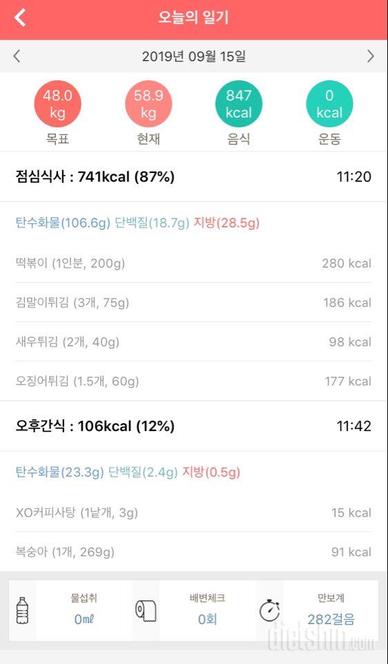 30일 1,000kcal 식단 44일차 성공!