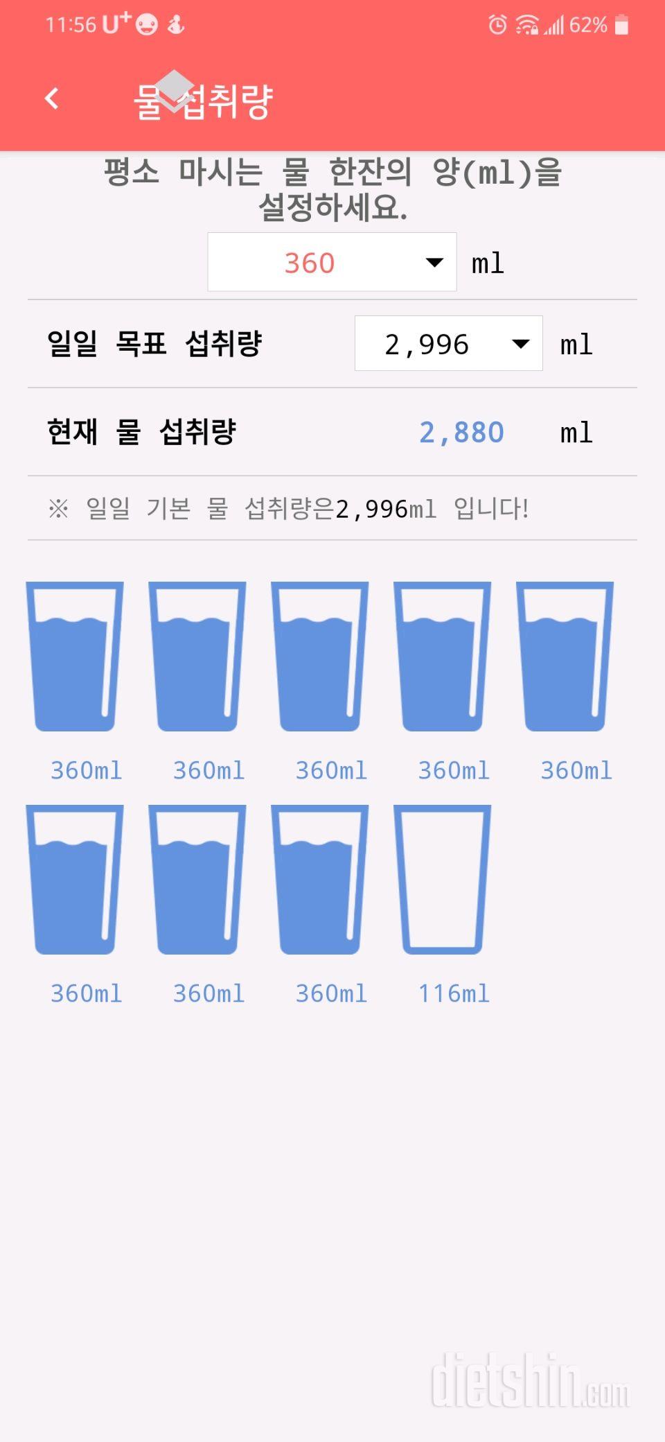 30일 하루 2L 물마시기 10일차 성공!