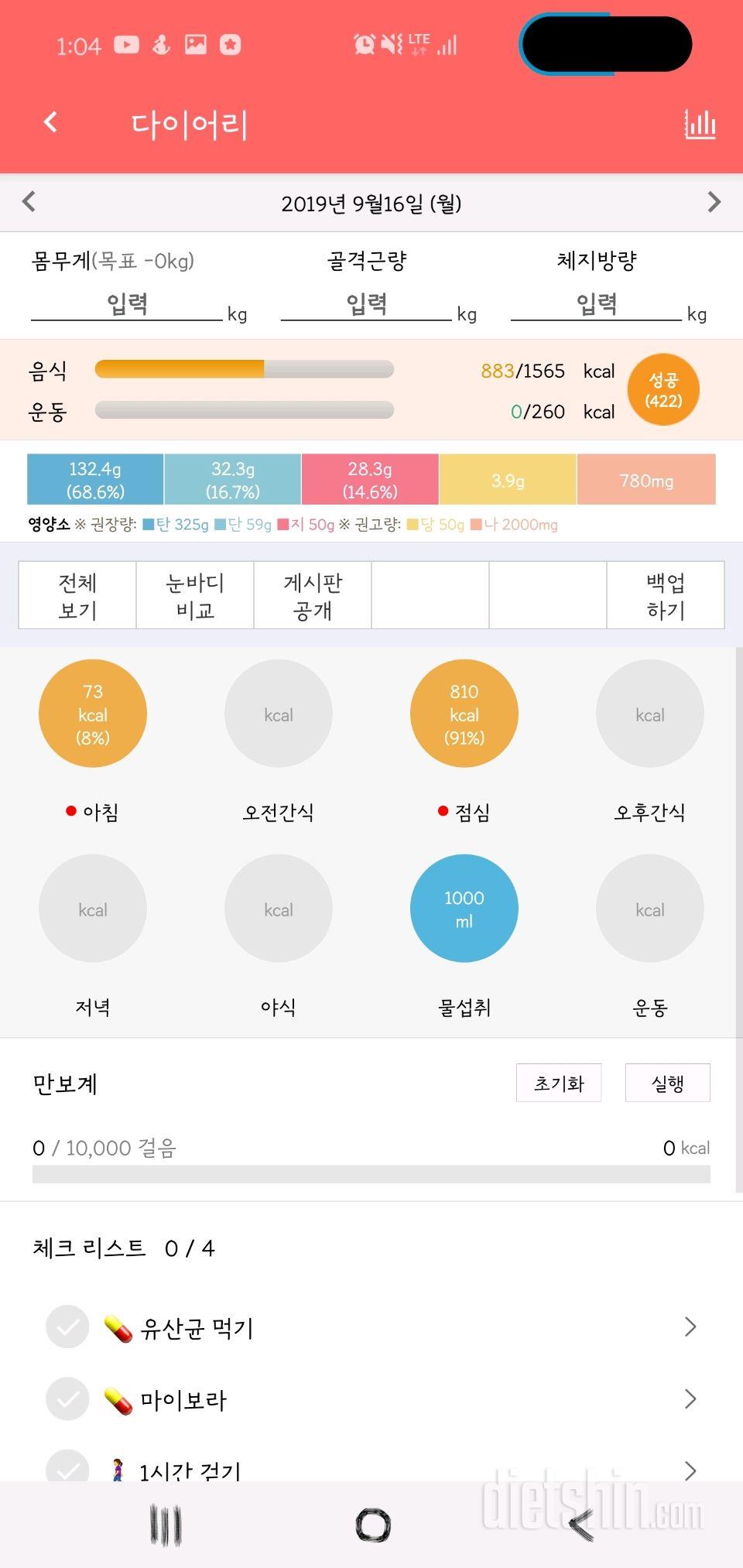 30일 1,000kcal 식단 61일차 성공!