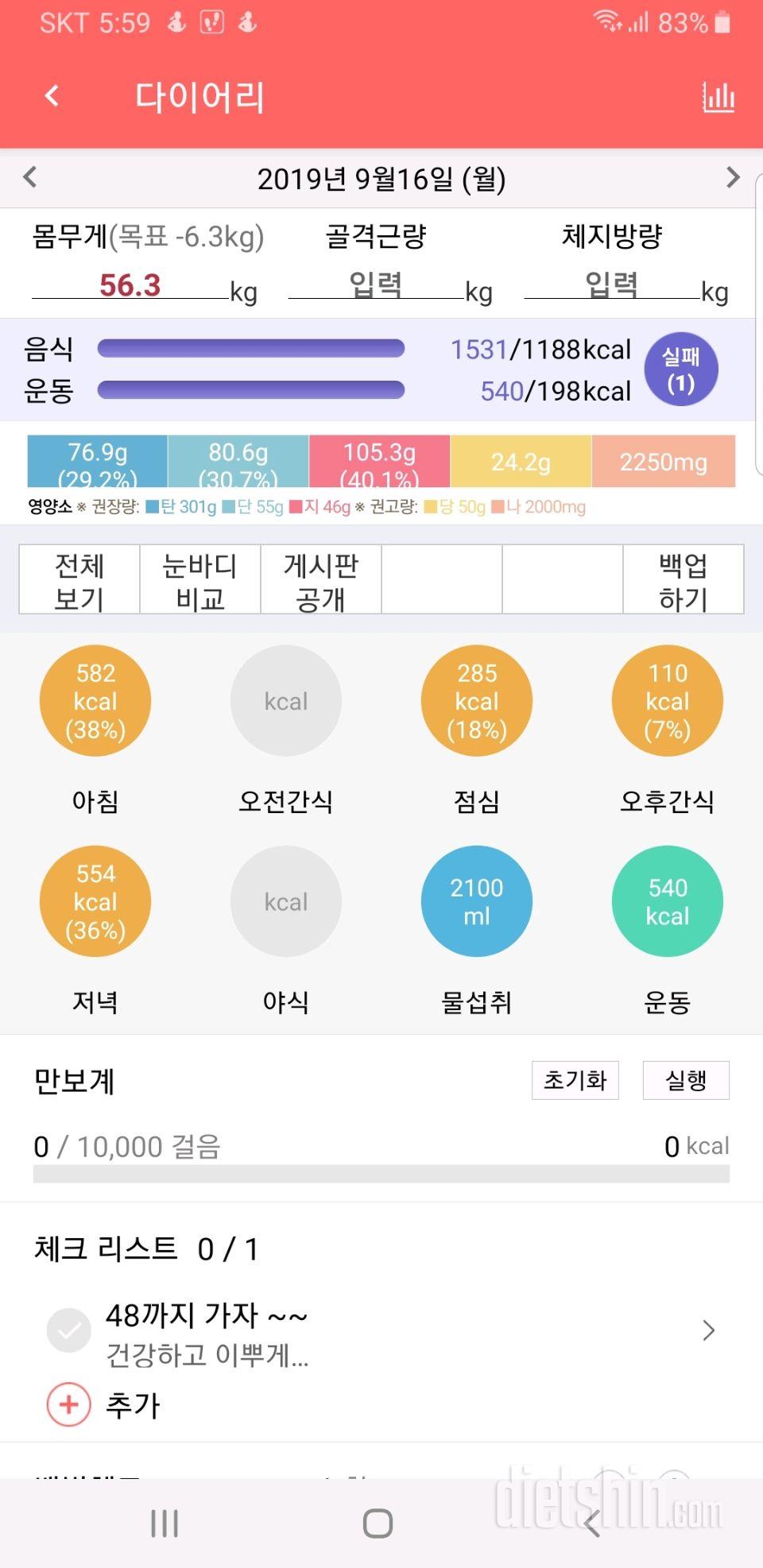 30일 당줄이기 75일차 성공!