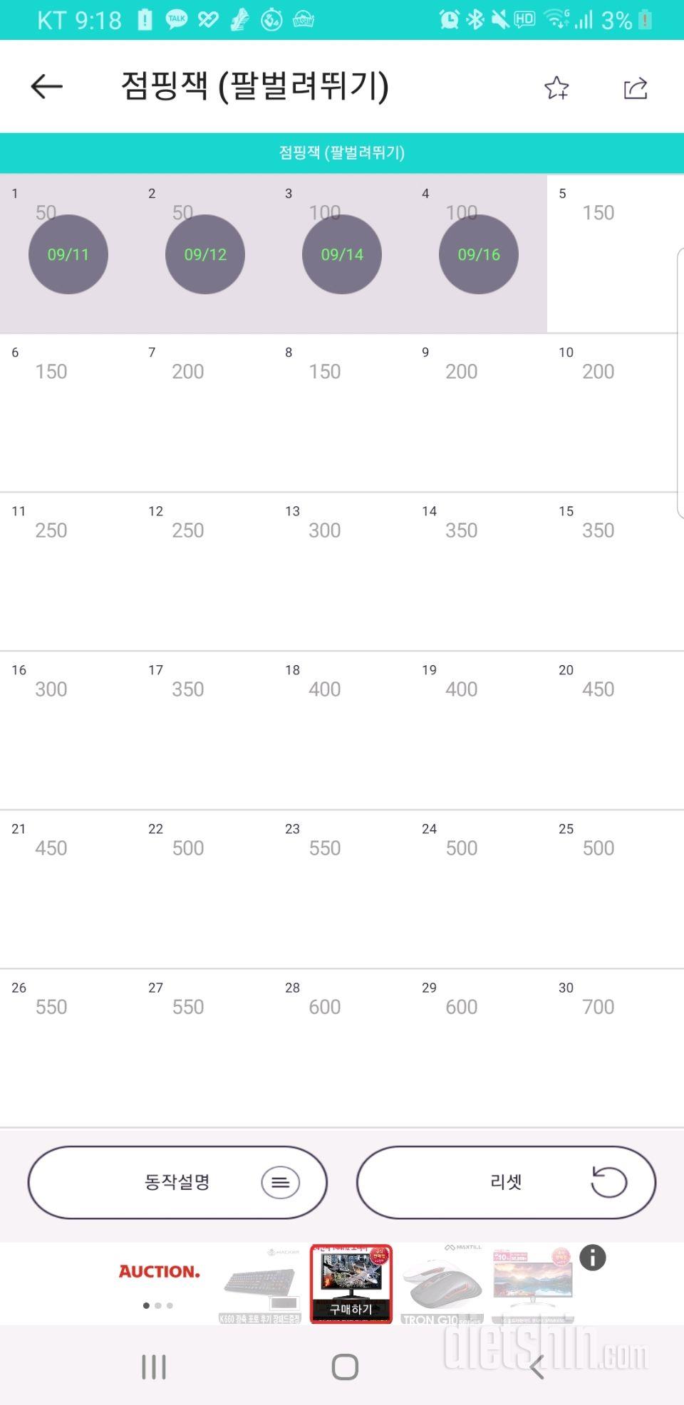 30일 점핑잭 4일차 성공!