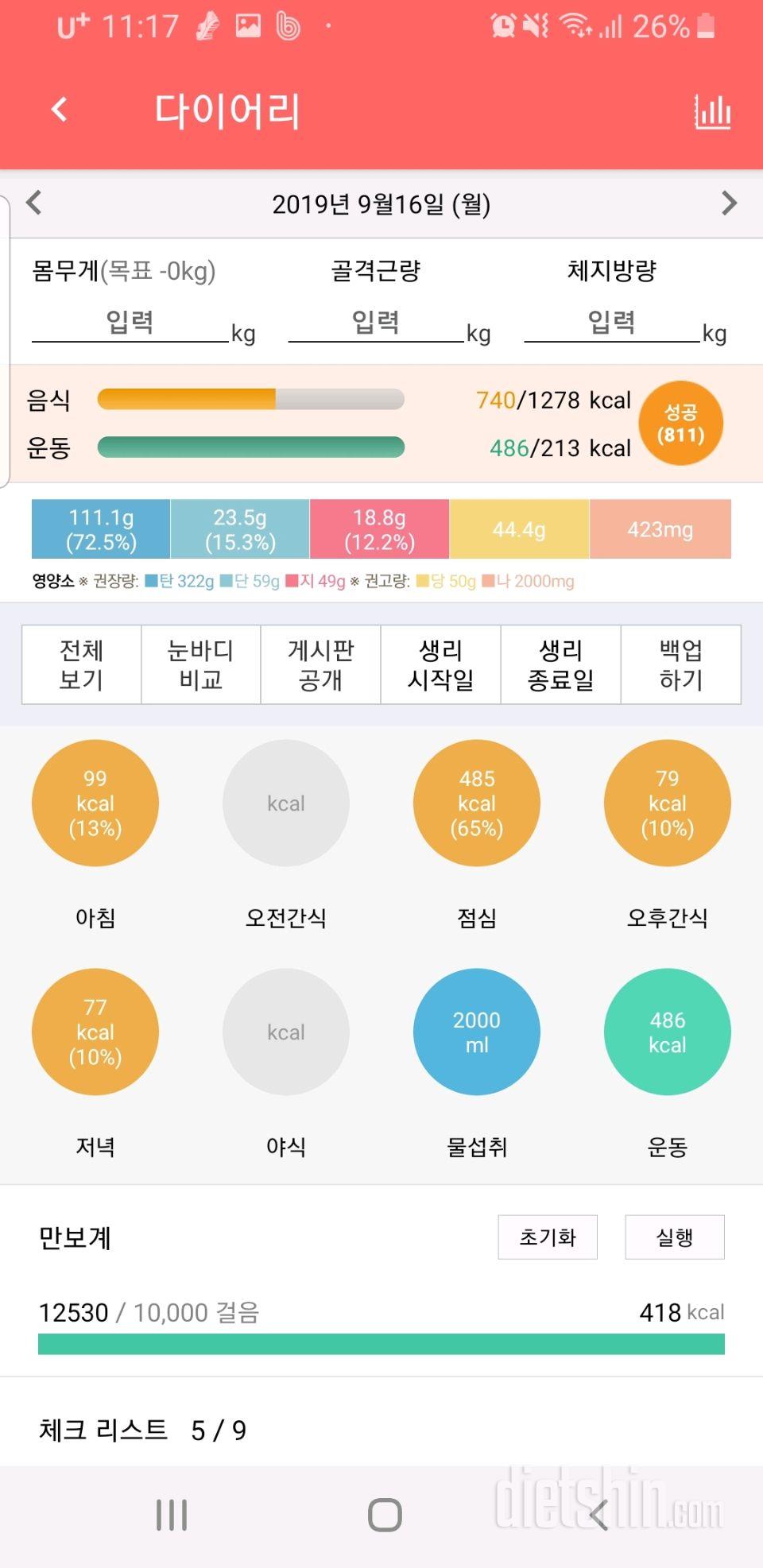 30일 당줄이기 1일차 성공!