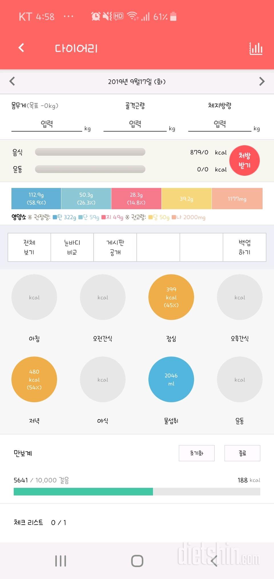 30일 하루 2L 물마시기 1일차 성공!