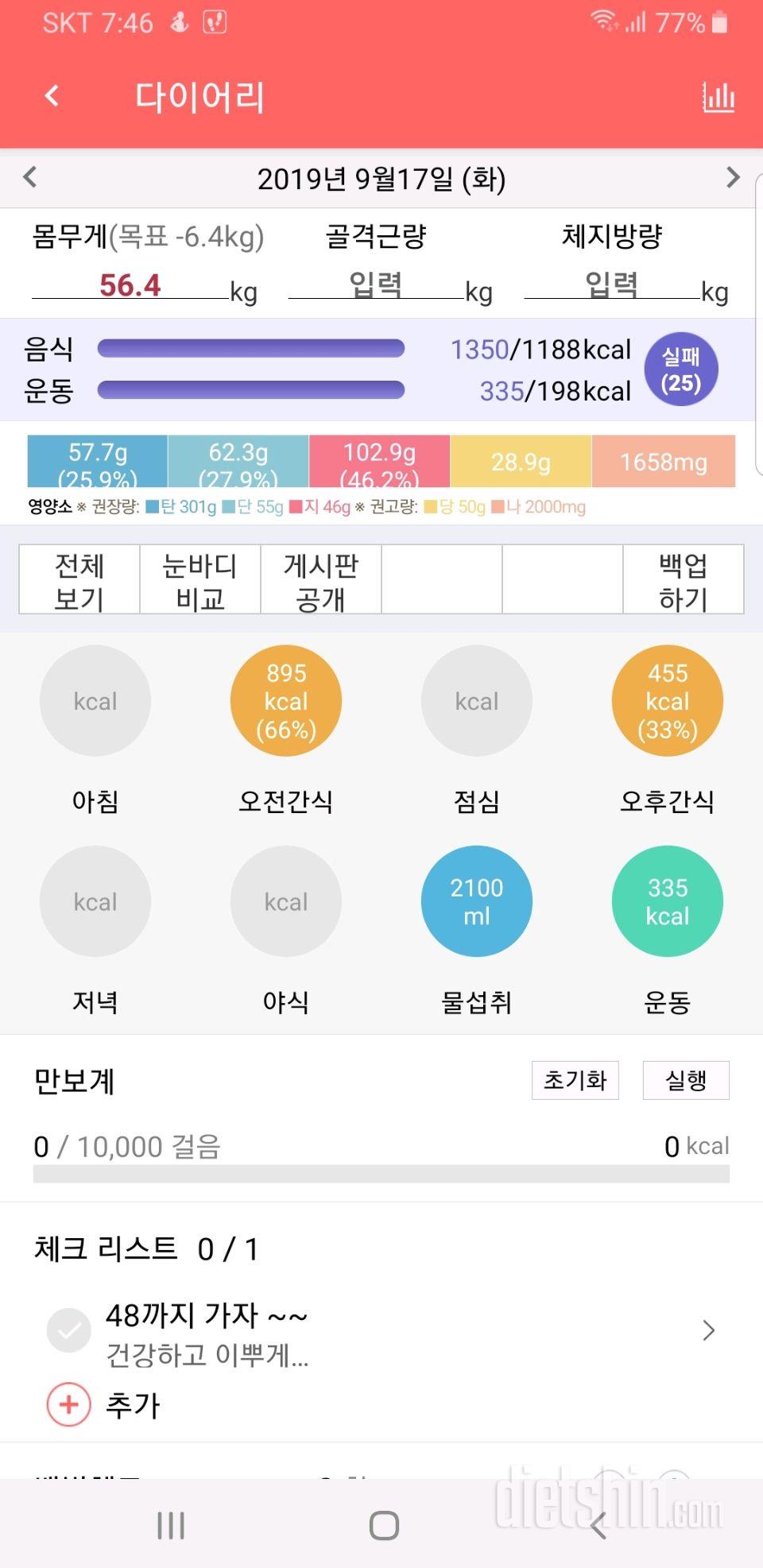 30일 당줄이기 76일차 성공!