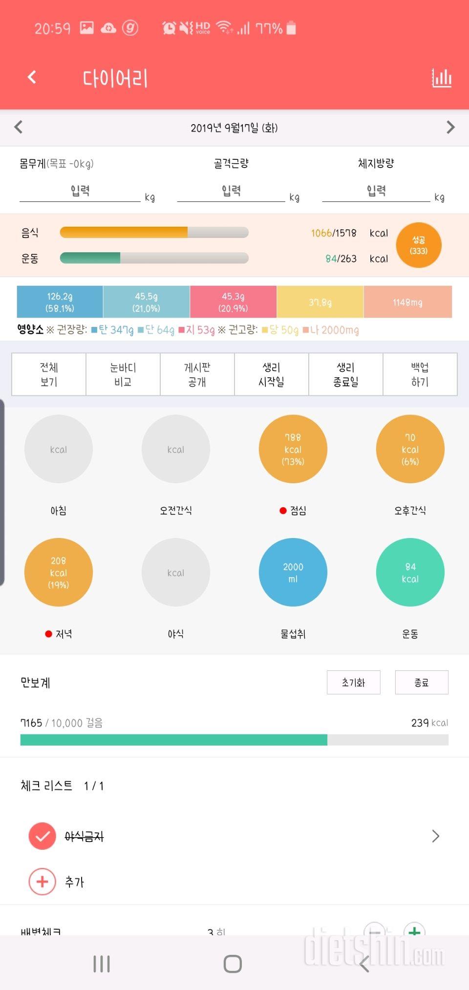 30일 야식끊기 2일차 성공!