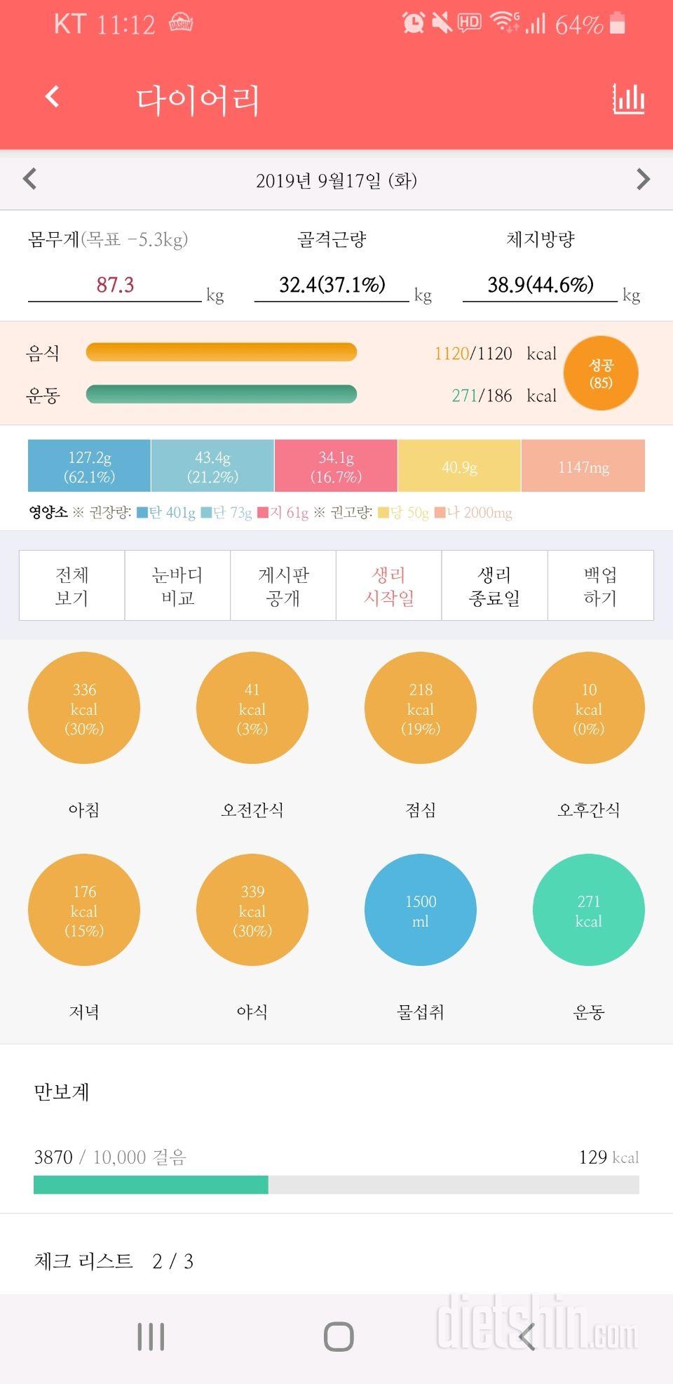 30일 당줄이기 1일차 성공!