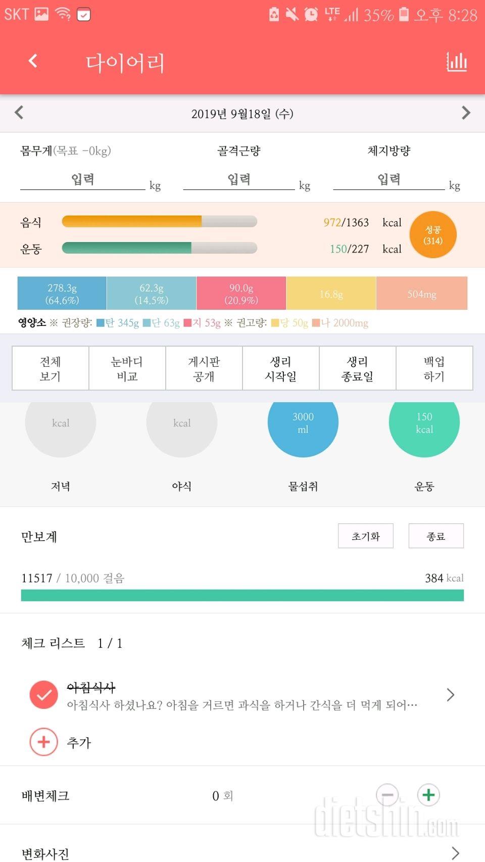 30일 만보 걷기 3일차 성공!