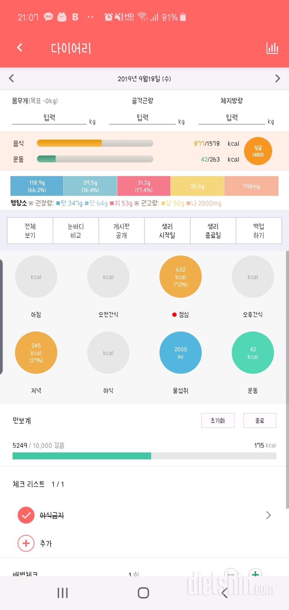 30일 야식끊기 3일차 성공!