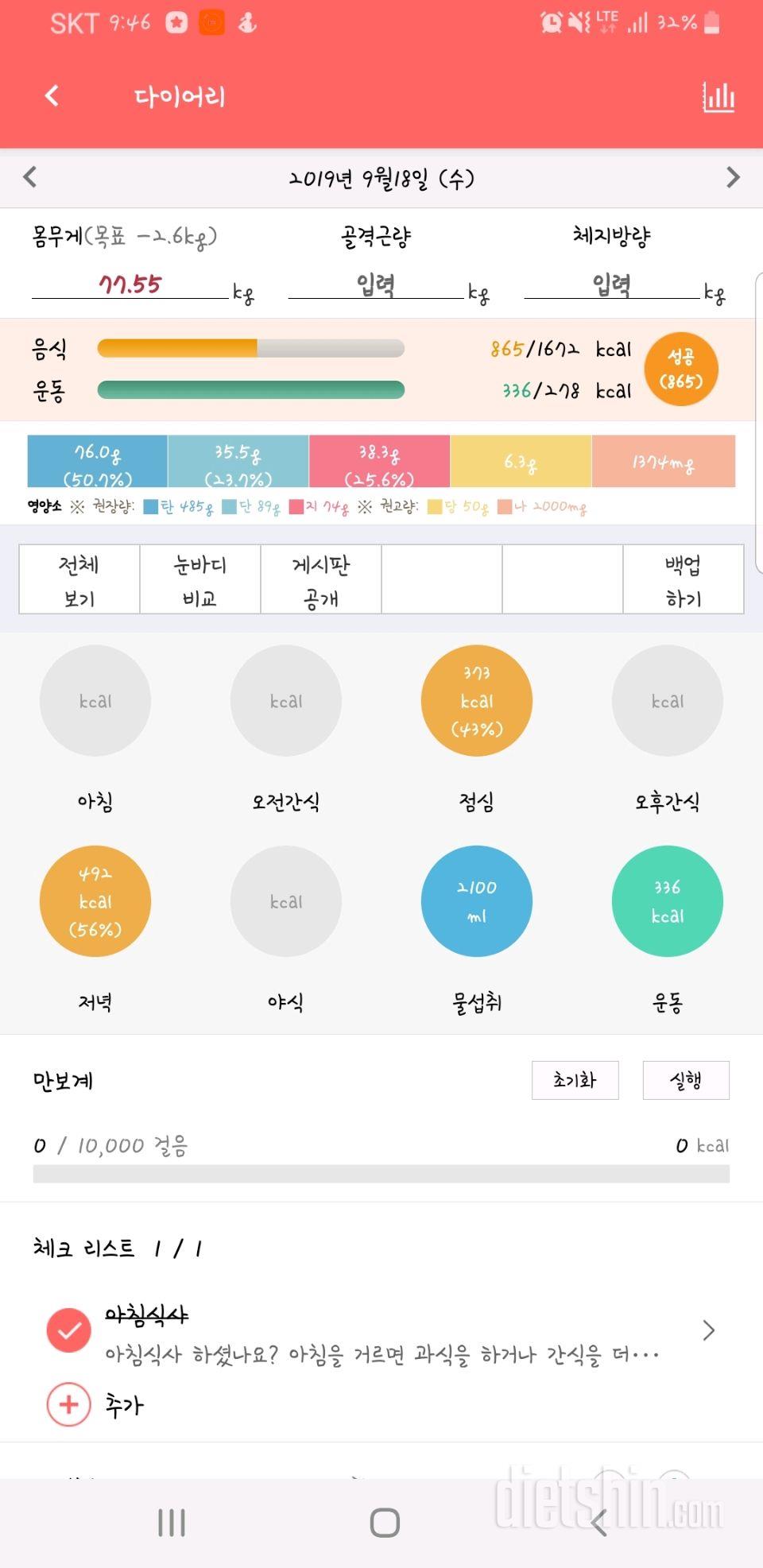 30일 하루 2L 물마시기 37일차 성공!