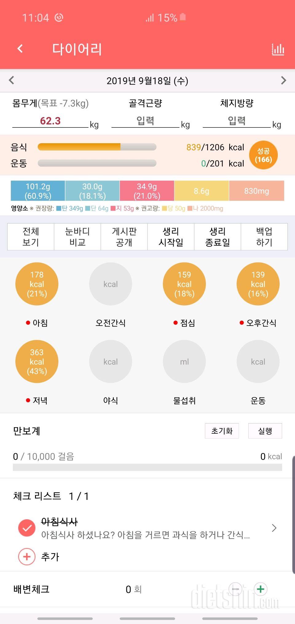 30일 1,000kcal 식단 2일차 성공!