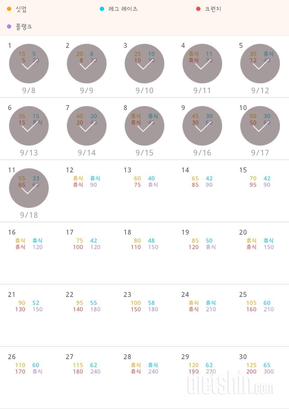 30일 복근 만들기 11일차 성공!