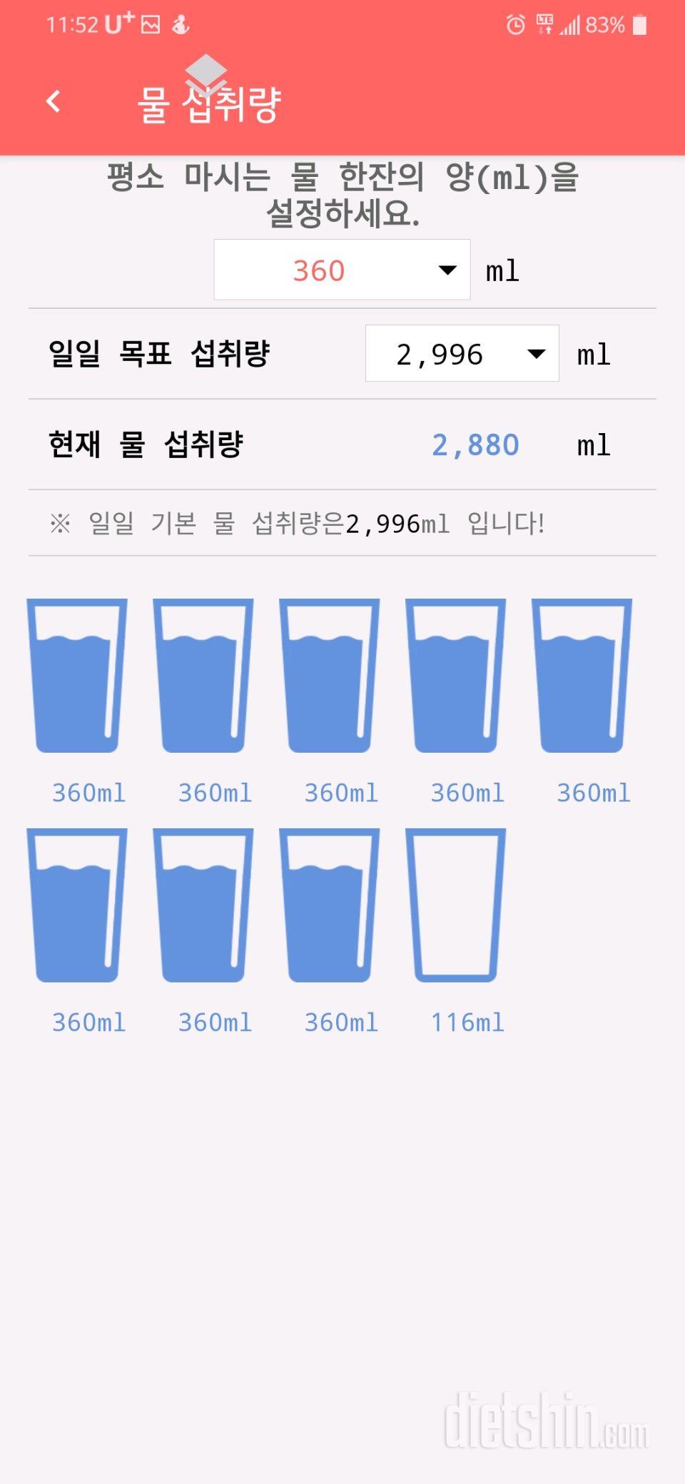 30일 하루 2L 물마시기 13일차 성공!