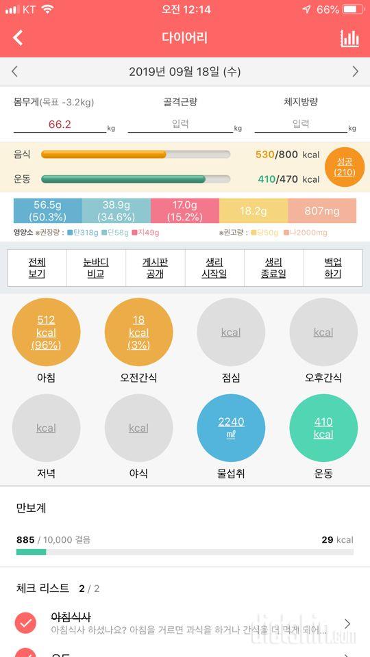 30일 1,000kcal 식단 1일차 성공!