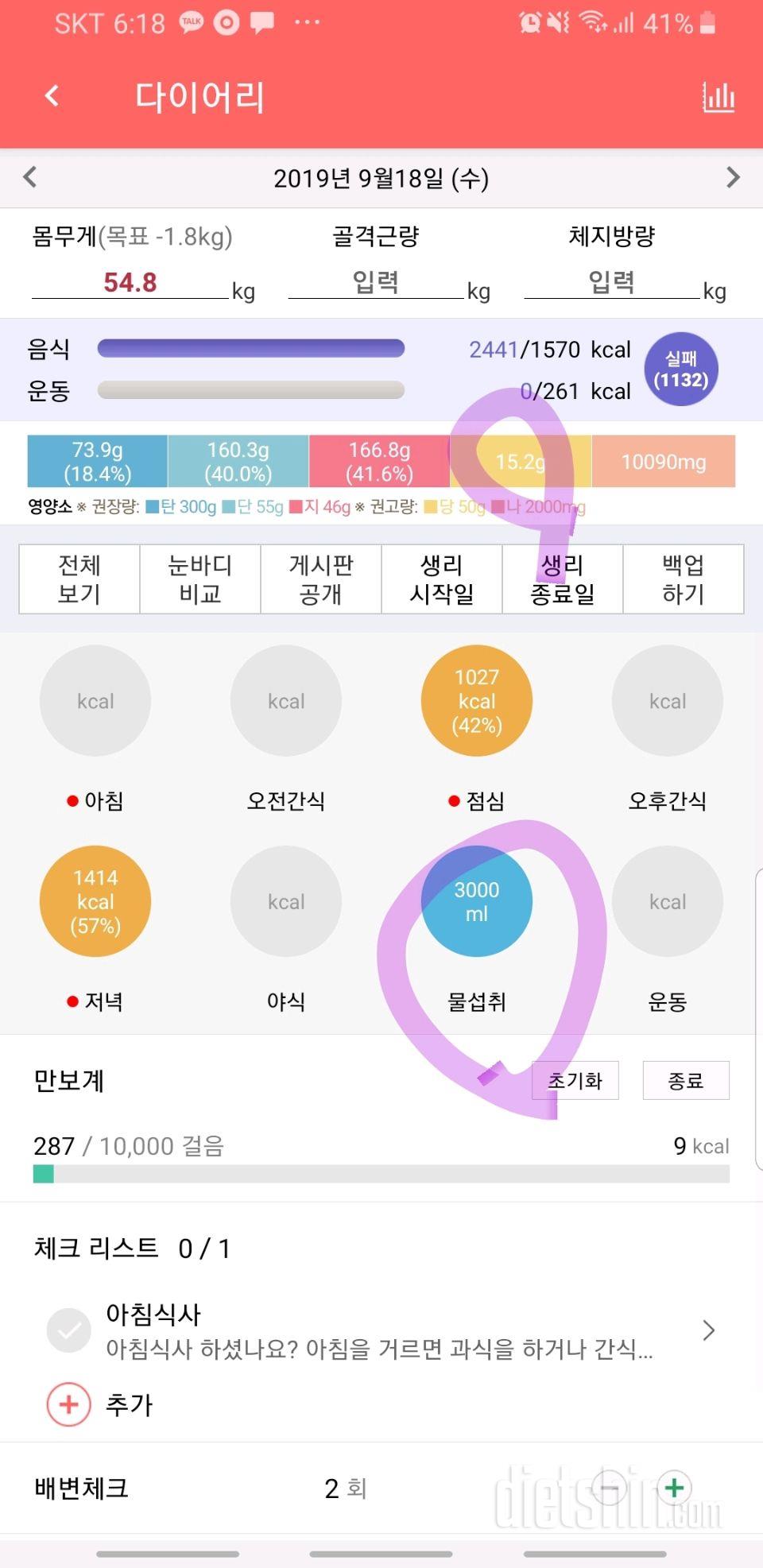 30일 하루 2L 물마시기 50일차 성공!